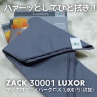 ZACK 40114 FELICE ドイツZACK社製モダンデザインのメイクアップミラー HL [お取寄せ]