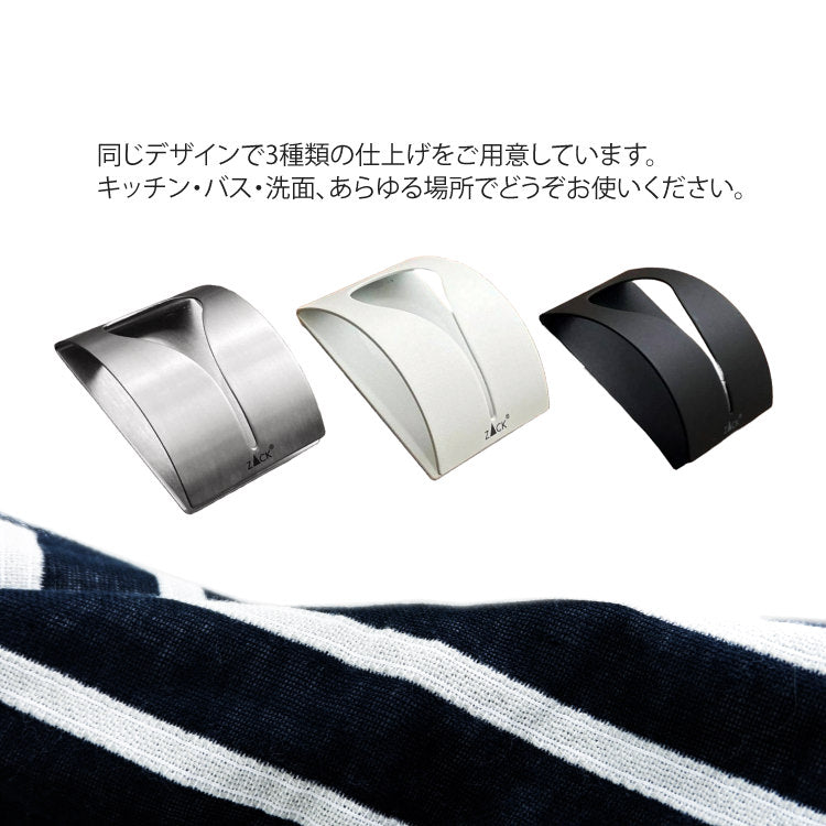 ZACK 40137 GENIO ドイツZACK社製モダンデザインのタオルクリップ マットブラック [在庫有り]