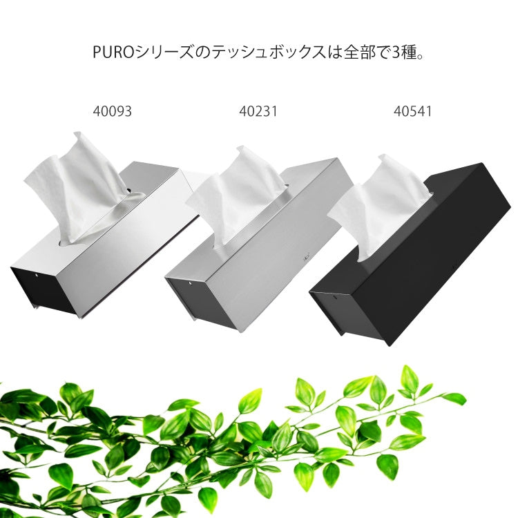 ZACK 40231 PURO ドイツZACK社製モダンデザインのティッシュボックス HL [在庫有り]