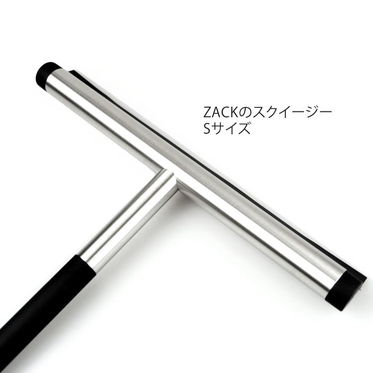 ZACK 40326 JAZ ドイツZACK社製モダンデザインのバスルームスクイージーS HL [在庫有り]