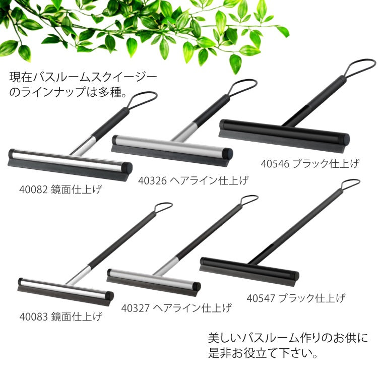 ZACK 40326 JAZ ドイツZACK社製モダンデザインのバスルームスクイージーS HL [在庫有り]