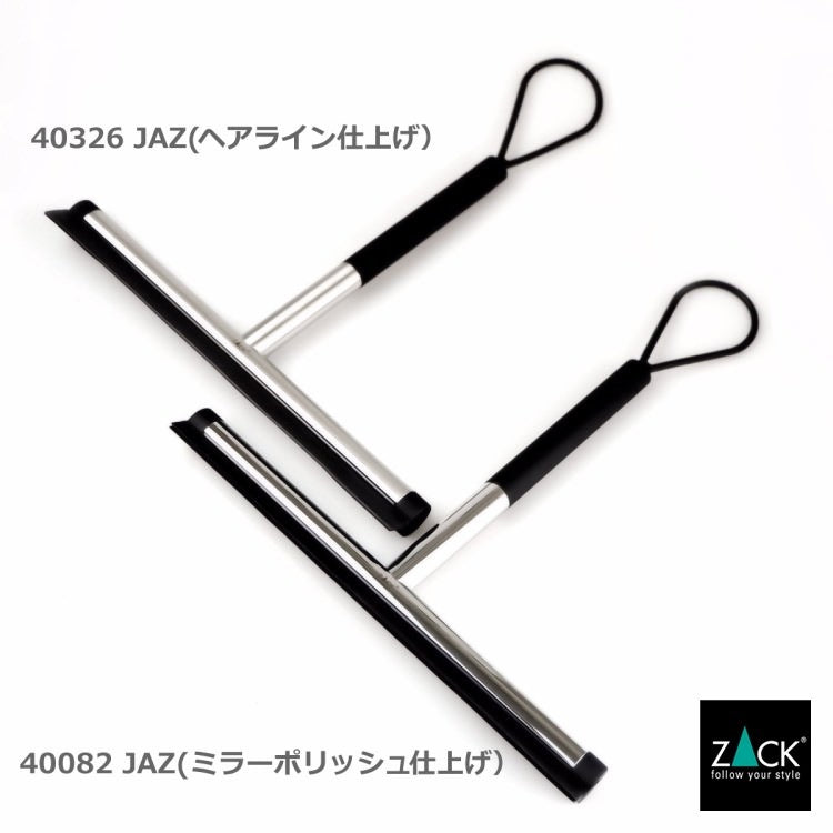 ZACK 40326 JAZ ドイツZACK社製モダンデザインのバスルームスクイージーS HL [在庫有り]