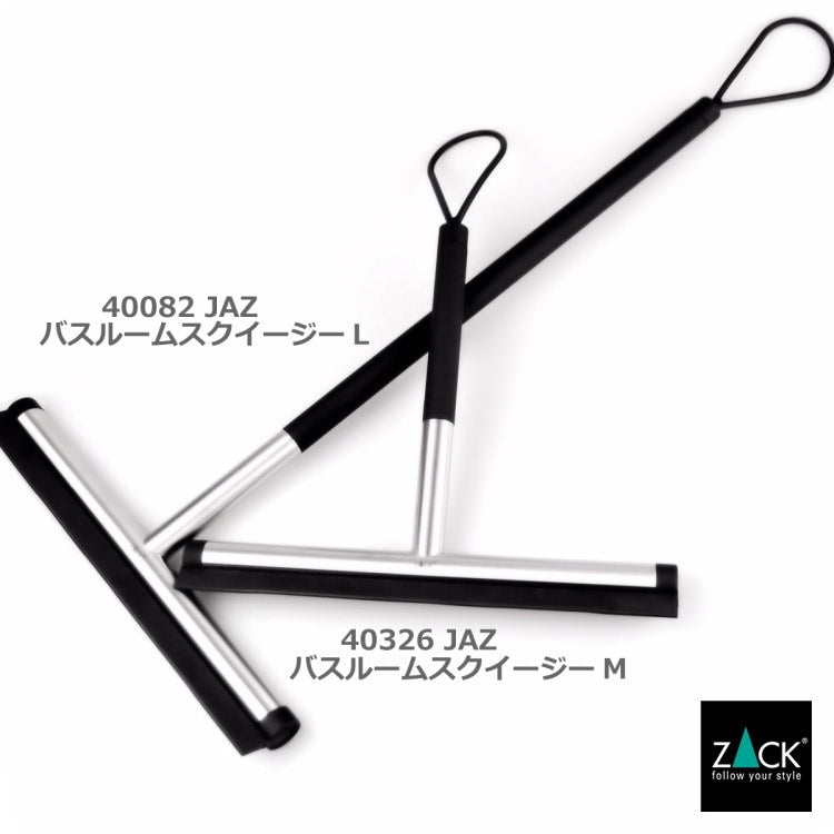 ZACK 40326 JAZ ドイツZACK社製モダンデザインのバスルームスクイージーS HL [在庫有り]