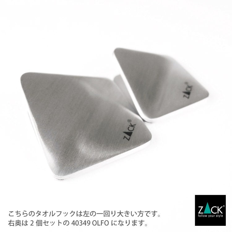ZACK 40348 OLFO ドイツZACK社製モダンデザインのタオルフック (業務用36個セット) HL