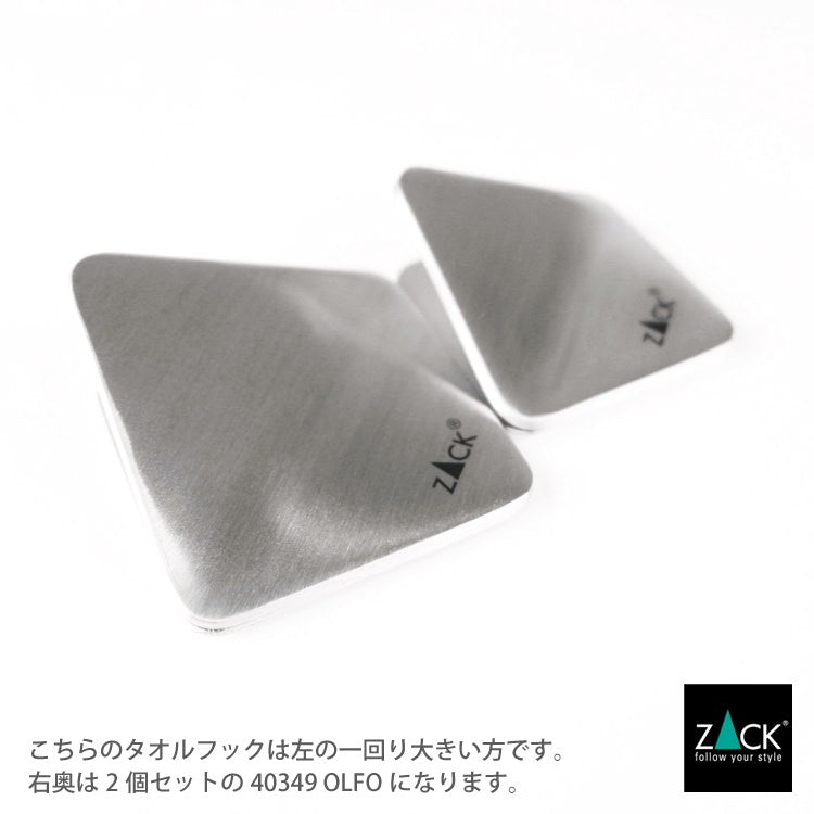 ZACK 40348 OLFO ドイツZACK社製モダンデザインのタオルフック (3個セット) HL