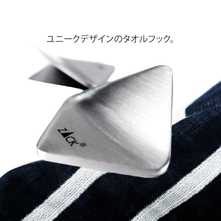 ZACK 40349 OLFO ドイツZACK社製モダンデザインのタオルフック2個セット HL [在庫有り] H2-71