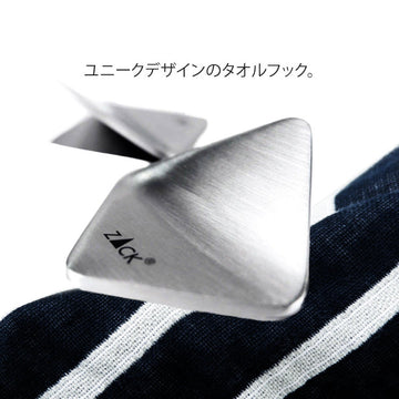 ZACK 40349 OLFO ドイツZACK社製モダンデザインのタオルフック2個セット HL [在庫有り] H2-71