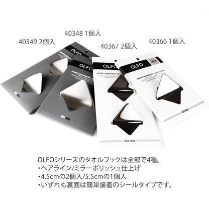 ZACK 40349 OLFO ドイツZACK社製モダンデザインのタオルフック2個セット HL [在庫有り] H2-71