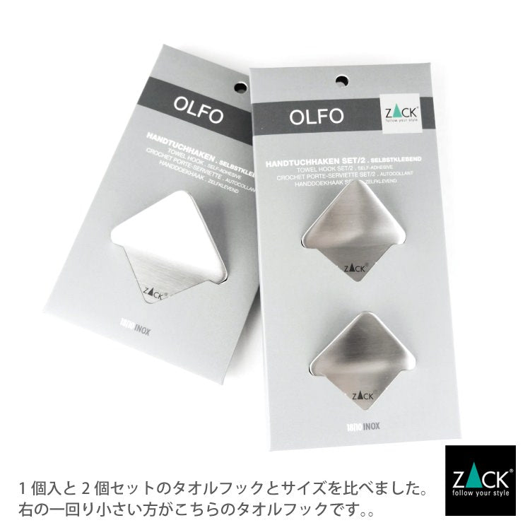 ZACK 40349 OLFO ドイツZACK社製モダンデザインのタオルフック2個セット HL [在庫有り] H2-71