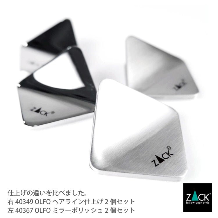 ZACK 40349 OLFO ドイツZACK社製モダンデザインのタオルフック2個セット HL [在庫有り] H2-71