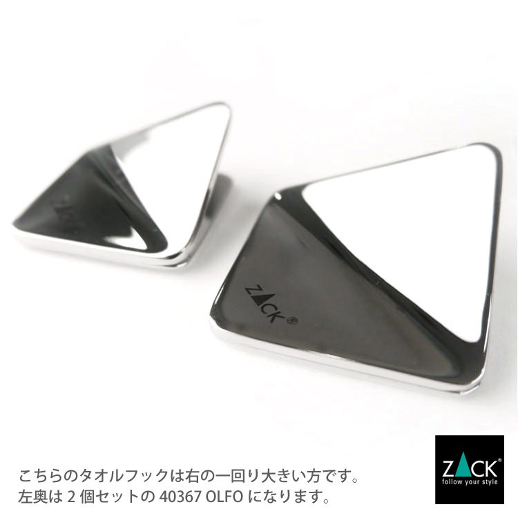 ZACK 40366 OLFO ドイツZACK社製モダンデザインのタオルフック (6個セット) MP