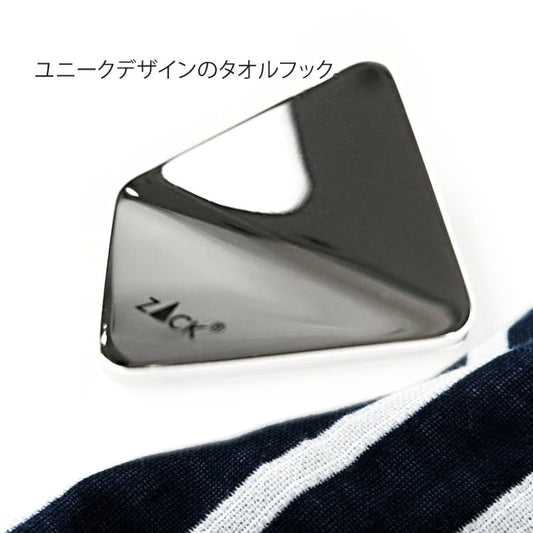 ZACK 40366 OLFO ドイツZACK社製モダンデザインのタオルフック MP [在庫有り] H2-1201