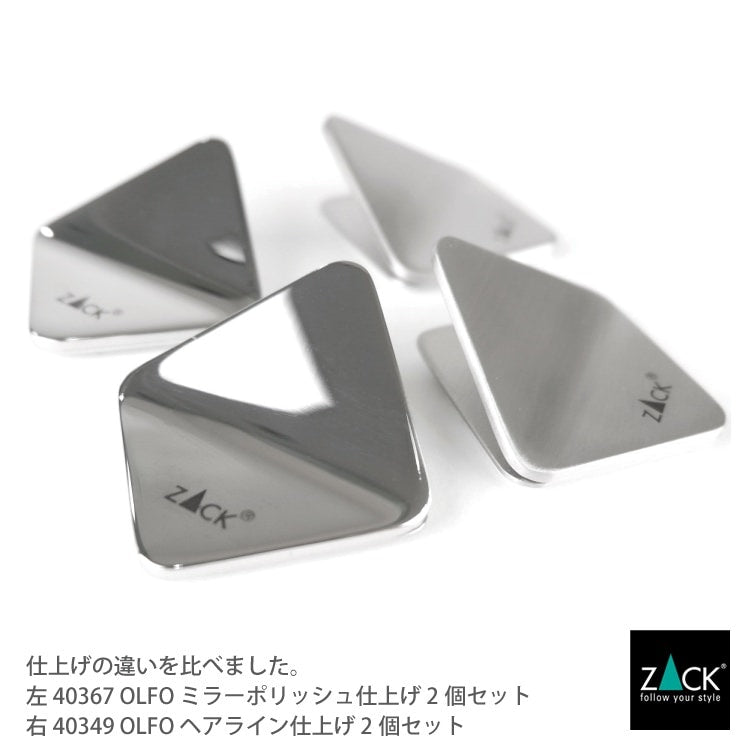 ZACK 40367 OLFO ドイツZACK社製モダンデザインのタオルフック2個セット MP [在庫有り] H2-739