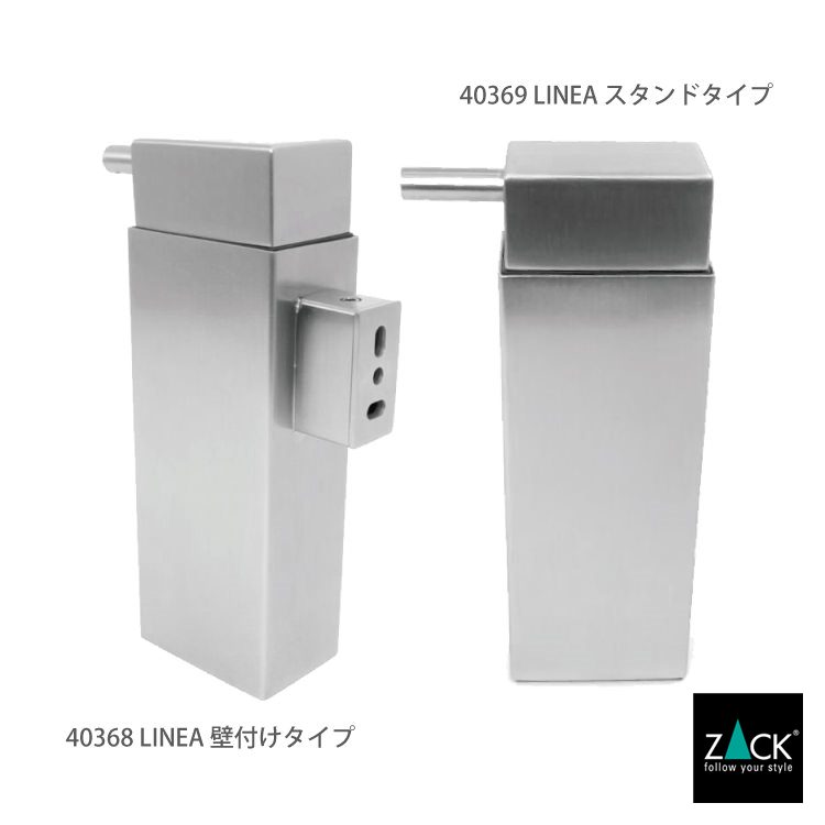 ZACK 40368 LINEA ドイツZACK社製モダンデザインのリキッドディスペンサー 壁付けタイプ DIY HL [在庫有り]