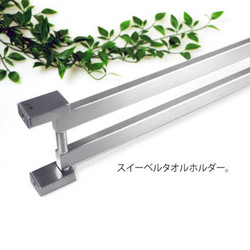 ZACK 40380 LINEA ドイツZACK社製モダンデザインの可動式タオルホルダー 壁付けタイプ DIY HL [在庫有り] H2-63