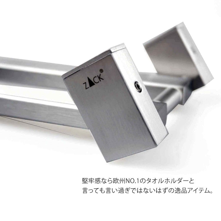 ZACK 40380 LINEA ドイツZACK社製モダンデザインの可動式タオルホルダー 壁付けタイプ DIY HL [在庫有り] H2-63