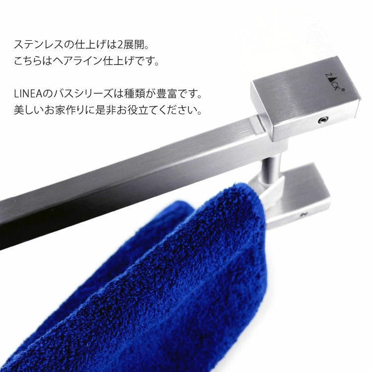 ZACK 40380 LINEA ドイツZACK社製モダンデザインの可動式タオルホルダー 壁付けタイプ DIY HL [在庫有り] H2-63