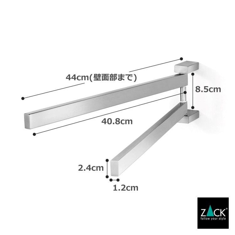 ZACK 40380 LINEA ドイツZACK社製モダンデザインの可動式タオルホルダー 壁付けタイプ DIY HL [在庫有り] H2-63