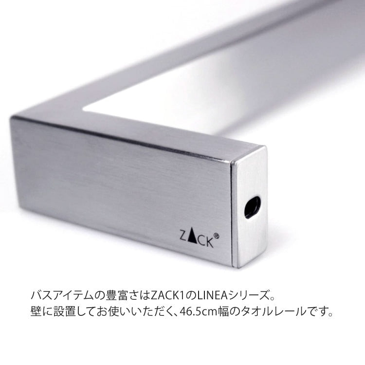 ZACK 40387 LINEA ドイツZACK社製モダンデザインのタオルレール 壁付けタイプ DIY HL [お取寄せ]