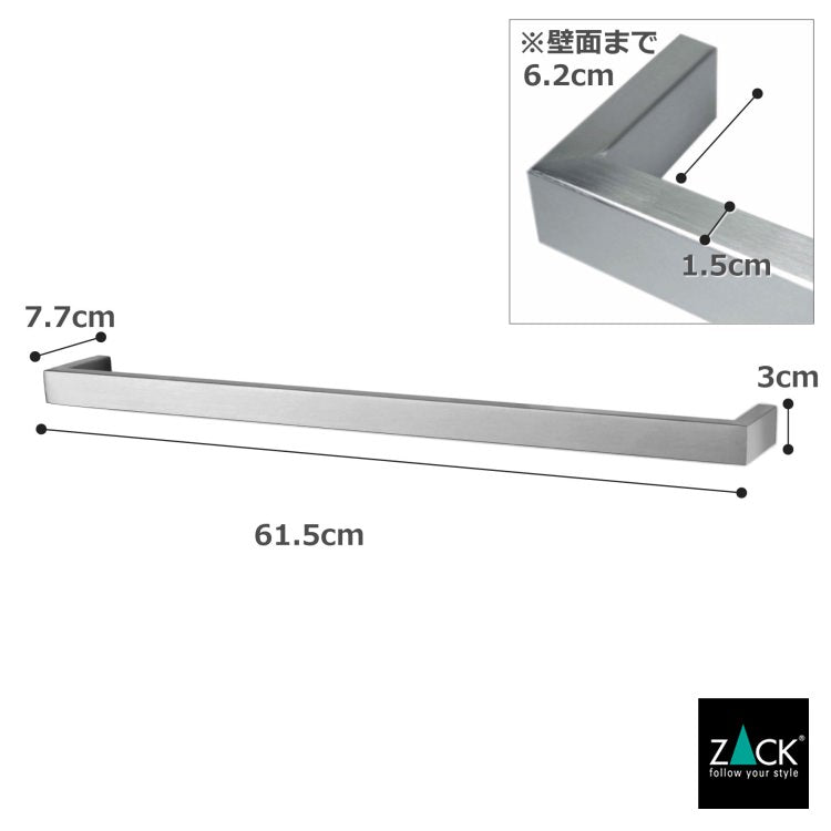 ZACK 40388 LINEA ドイツZACK社製モダンデザインのタオルレール61.5cm 壁付けタイプ DIY HL [在庫有り]