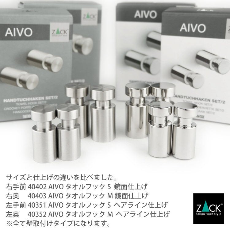 ［廃番］ ZACK 40403 AIVO ドイツZACK社製モダンデザインのタオルフックM 2個セット 壁付けタイプ DIY MP