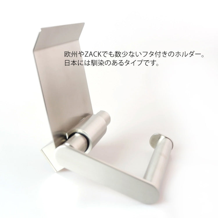 ZACK 40415 ATORE ドイツZACK社製モダンデザインのトイレットペーパーホルダー(フラップタイプ) 壁付けタイプ DIY HL [在庫有り]