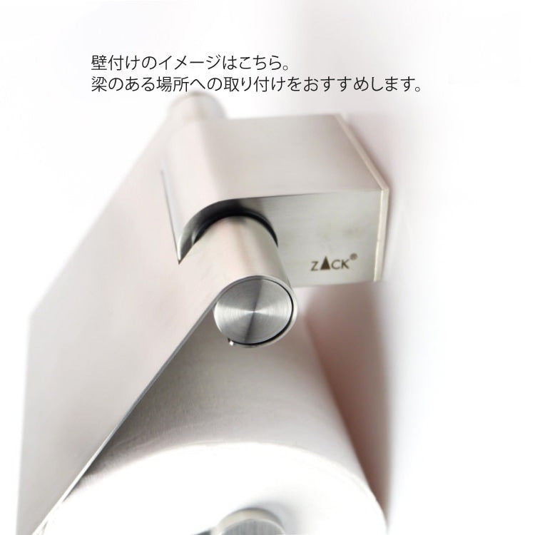 ZACK 40415 ATORE ドイツZACK社製モダンデザインのトイレットペーパーホルダー(フラップタイプ) 壁付けタイプ DIY HL [在庫有り]