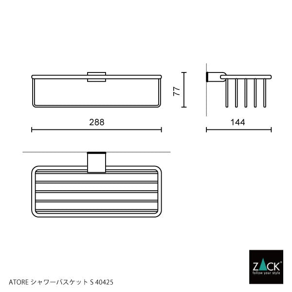 ZACK 40425 ATORE ドイツZACK社製モダンデザインのシャワーバスケットS 壁付けタイプ DIY HL [在庫有り] H2-56