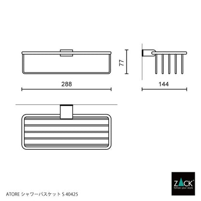 ZACK 40425 ATORE ドイツZACK社製モダンデザインのシャワーバスケットS 壁付けタイプ DIY HL [在庫有り] H2-56