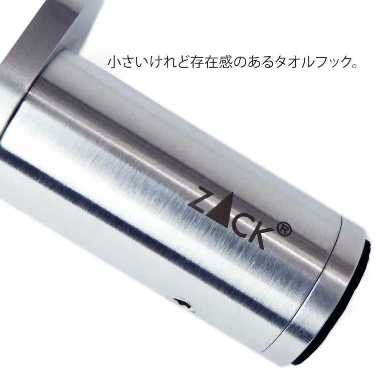 ZACK 40432 ATORE ドイツZACK社製モダンデザインのタオルフック 壁付けタイプ DIY HL [在庫有り]