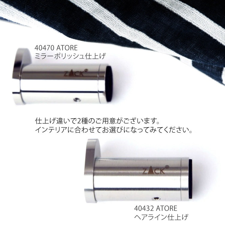 ZACK 40432 ATORE ドイツZACK社製モダンデザインのタオルフック 壁付けタイプ DIY HL [在庫有り]