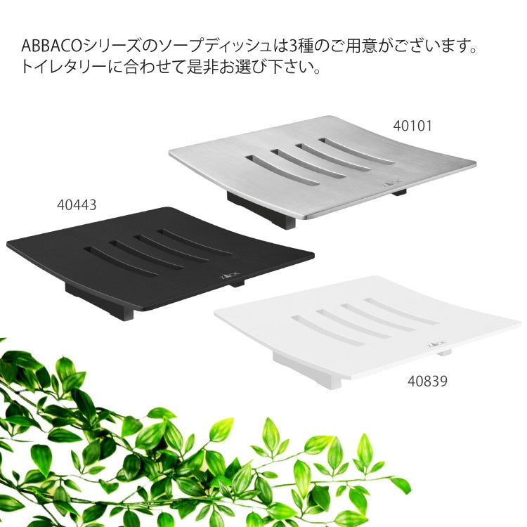 ZACK 40443 ABBACO ドイツZACK社製モダンデザインのソープディッシュ マットブラック [お取寄せ] H2-71