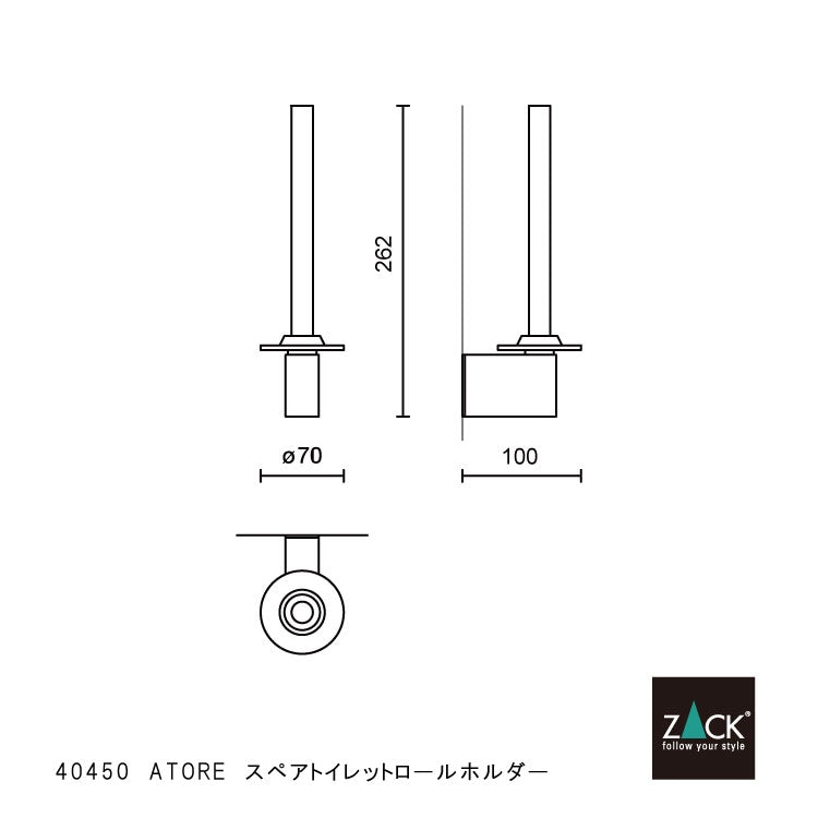 ZACK 40450 ATORE ドイツZACK社製モダンデザインのスペアトイレットペーパーホルダー 予備ロール 壁付けタイプ DIY MP [在庫有り]H1