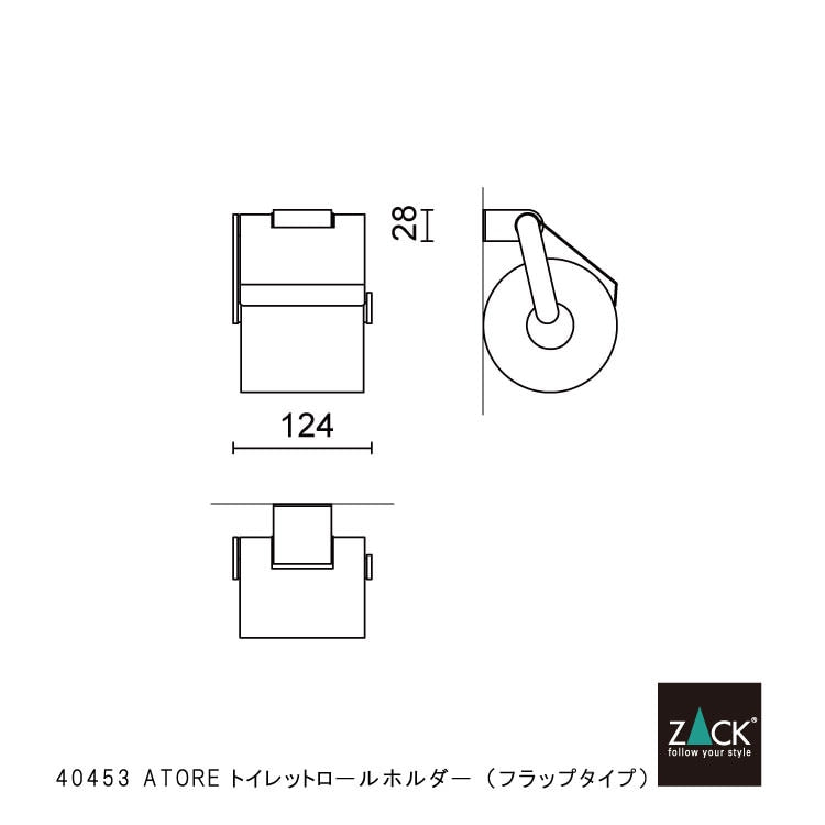 ZACK 40453 ATORE ドイツZACK社製モダンデザインのトイレットペーパーホルダー(フラップ付) 壁付けタイプ DIY MP [在庫有り] H2-13