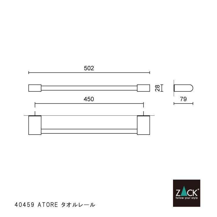 [サンプル品] ZACK 40459 ATORE ドイツZACK社製モダンデザインのタオルレール50cm 壁付けタイプ DIY MP [在庫有り]