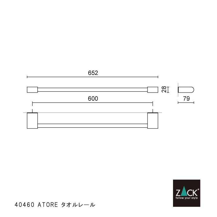 ZACK 40460 ATORE ドイツZACK社製モダンデザインのタオルレール65cm 壁付けタイプ DIY MP [在庫有り] H2-56