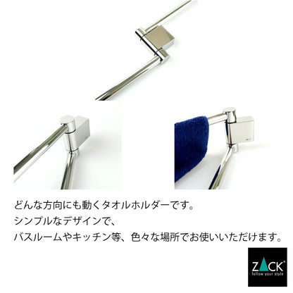 ZACK 40462 ATORE ドイツZACK社製モダンデザインのタオルホルダー 壁付けタイプ DIY MP [在庫有り] H2-94