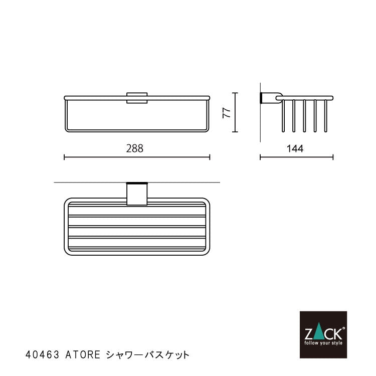 ZACK 40463 ATORE ドイツZACK社製モダンデザインのシャワーバスケットS 壁付けタイプ DIY MP [在庫有り]H1