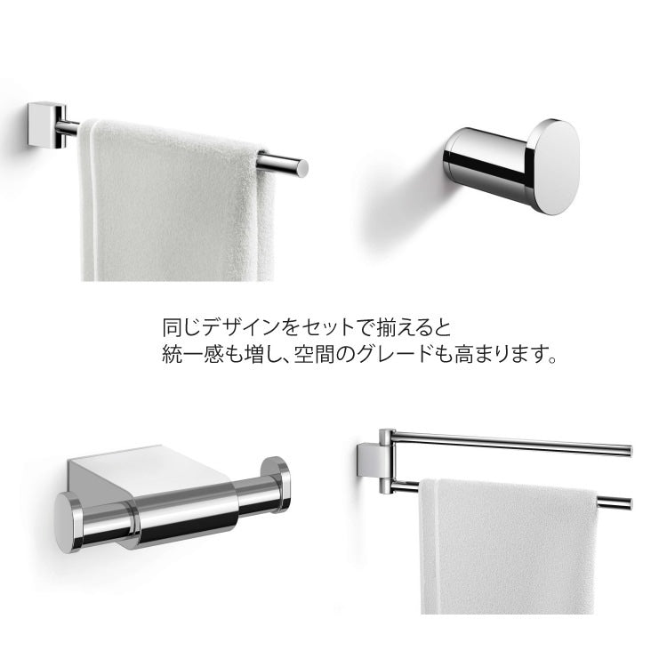 ZACK 40465 ATORE ドイツZACK社製モダンデザインのタオルホルダー 壁付けタイプ DIY MP [在庫有り] H2-15