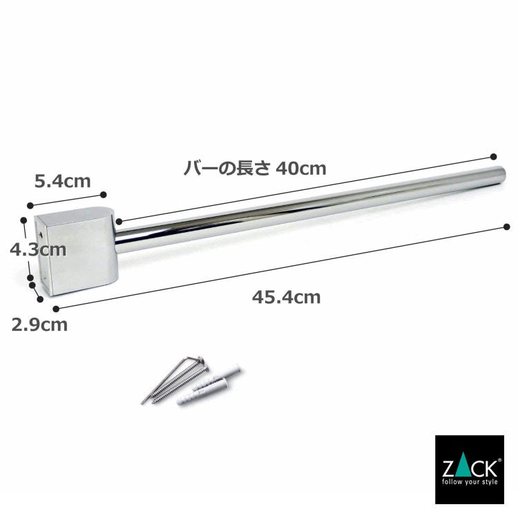ZACK 40465 ATORE ドイツZACK社製モダンデザインのタオルホルダー 壁付けタイプ DIY MP [在庫有り] H2-15