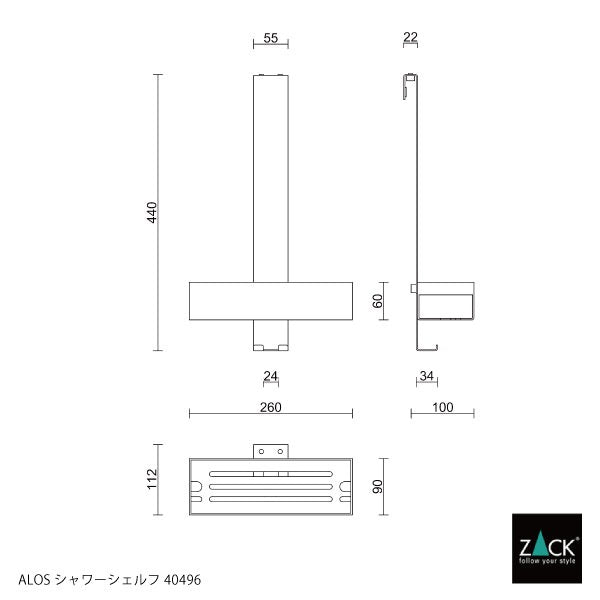 ZACK 40496 ALOS ドイツZACK社製モダンデザインのシャワーシェルフ マットブラック [お取寄せ]
