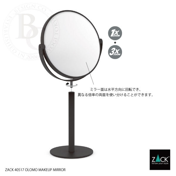 ZACK 40517 OLMO ドイツZACK社製モダンデザインのメイクアップミラー マットブラック [お取寄せ]