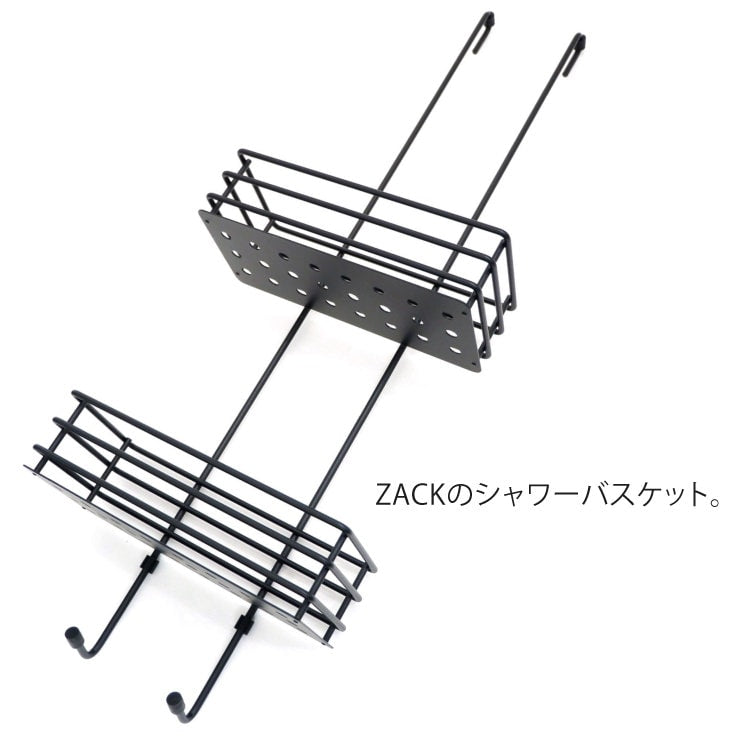 ZACK 40521 IPARO ドイツZACK社製モダンデザインのシャワーバスケット マットブラック [在庫有り]