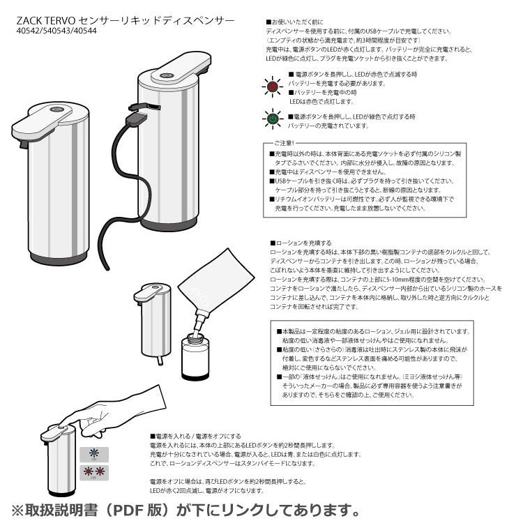 ZACK 40542 TERVO ドイツZACK社製モダンデザインのセンサーリキッドディスペンサー HL [在庫有り]