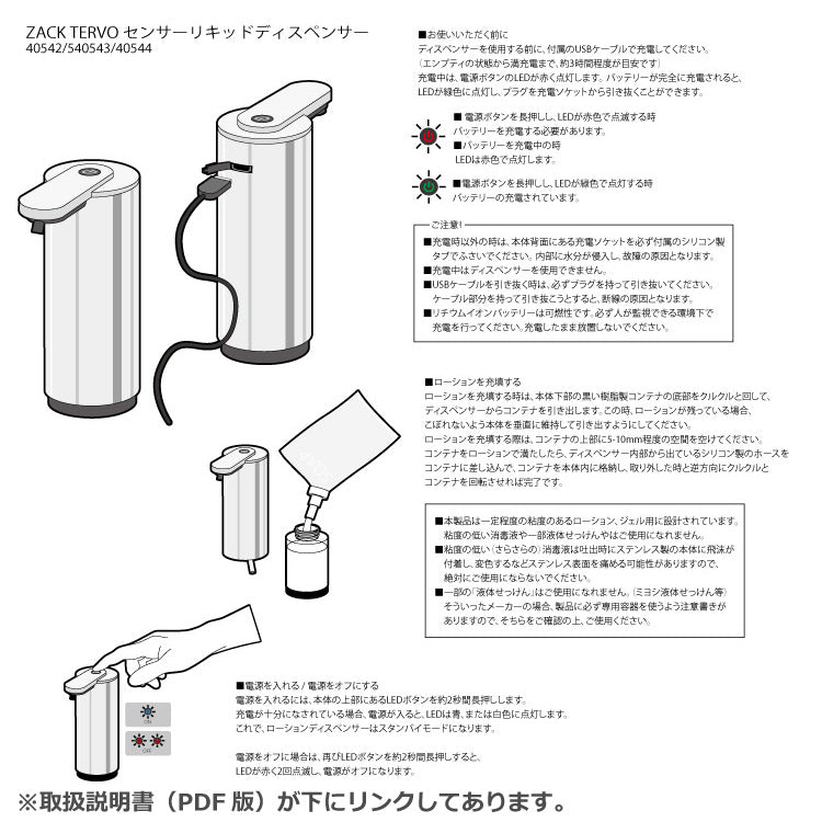 ZACK 40543 TERVO ドイツZACK社製モダンデザインのセンサーリキッドディスペンサー MP [在庫有り]