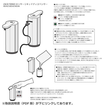 ZACK 40544 TERVO ドイツZACK社製モダンデザインのセンサーリキッドディスペンサー マットブラック [お取寄せ]
