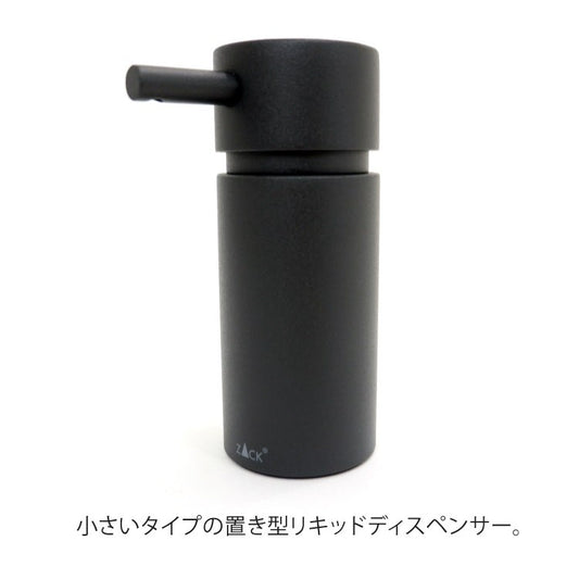 ZACK 40559 MANOLA ドイツZACK社製モダンデザインのリキッドディスペンサー マットブラック [在庫有り]