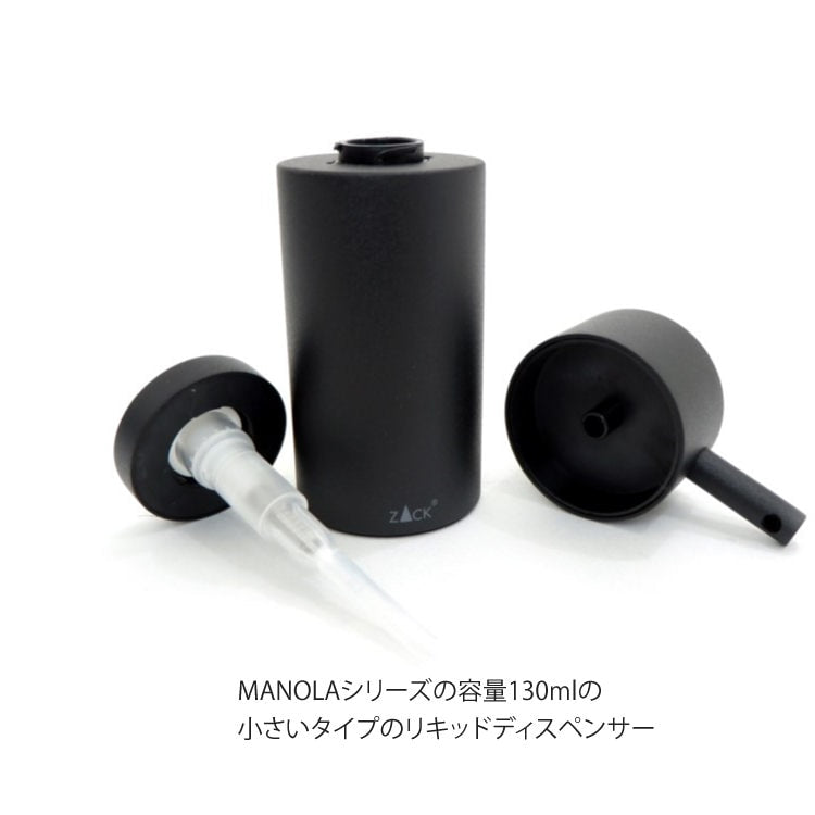 ZACK 40559 MANOLA ドイツZACK社製モダンデザインのリキッドディスペンサー マットブラック [在庫有り]