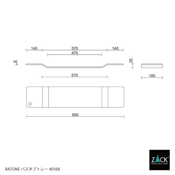 ZACK 40568 BATONE ドイツZACK社製モダンデザインのバスタブトレー マットホワイト [お取寄せ]