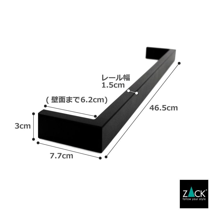ZACK 40577 LINEA ドイツZACK社製モダンデザインのタオルレール マットブラック 壁付けタイプ DIY [在庫有り]
